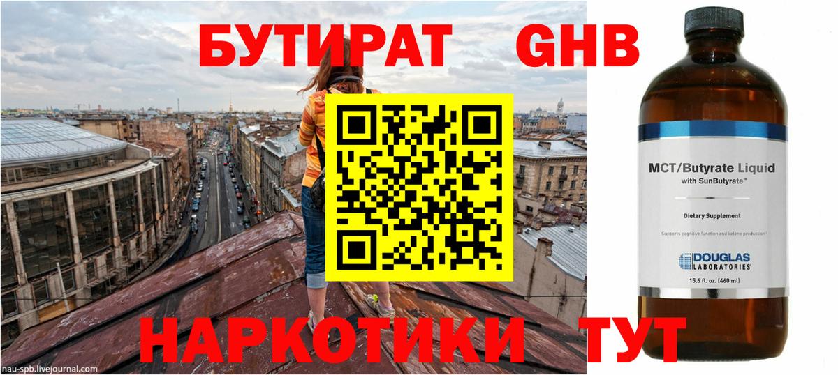 БУТИРАТ  Вход с VPN  Выкса  БУТИРАТ оксибутират 