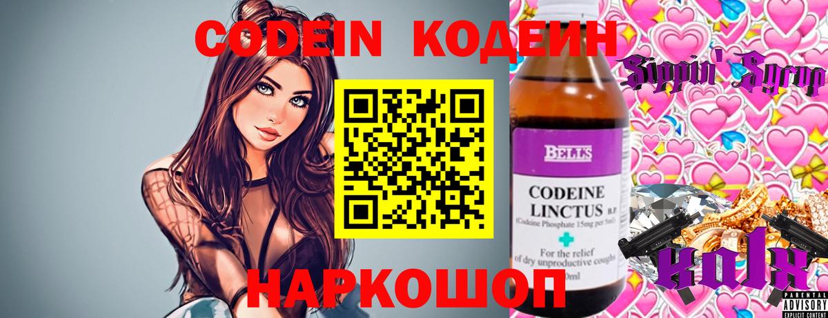 Кодеиновый сироп Lean Purple Drank  Вход с VPN  Выкса 