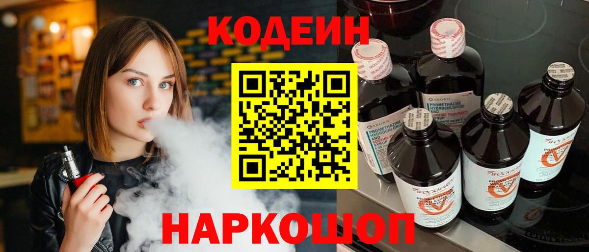 Кодеиновый сироп Lean Purple Drank Выкса