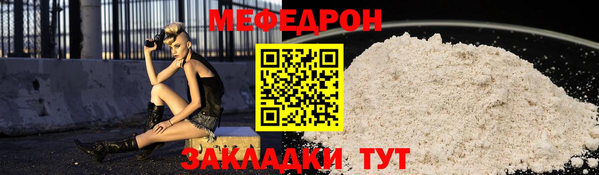 Меф мяу мяу мука Выкса