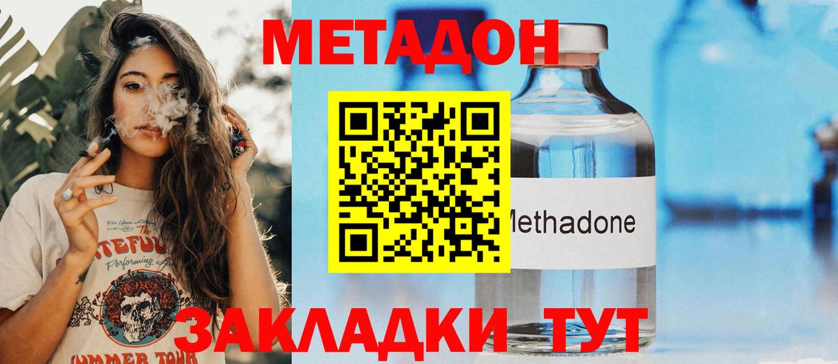МЕТАДОН кристалл  Вход с VPN  Выкса 