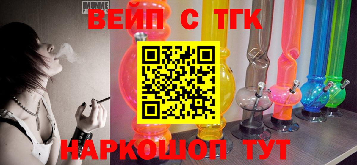 ТГК вейп с тгк Выкса